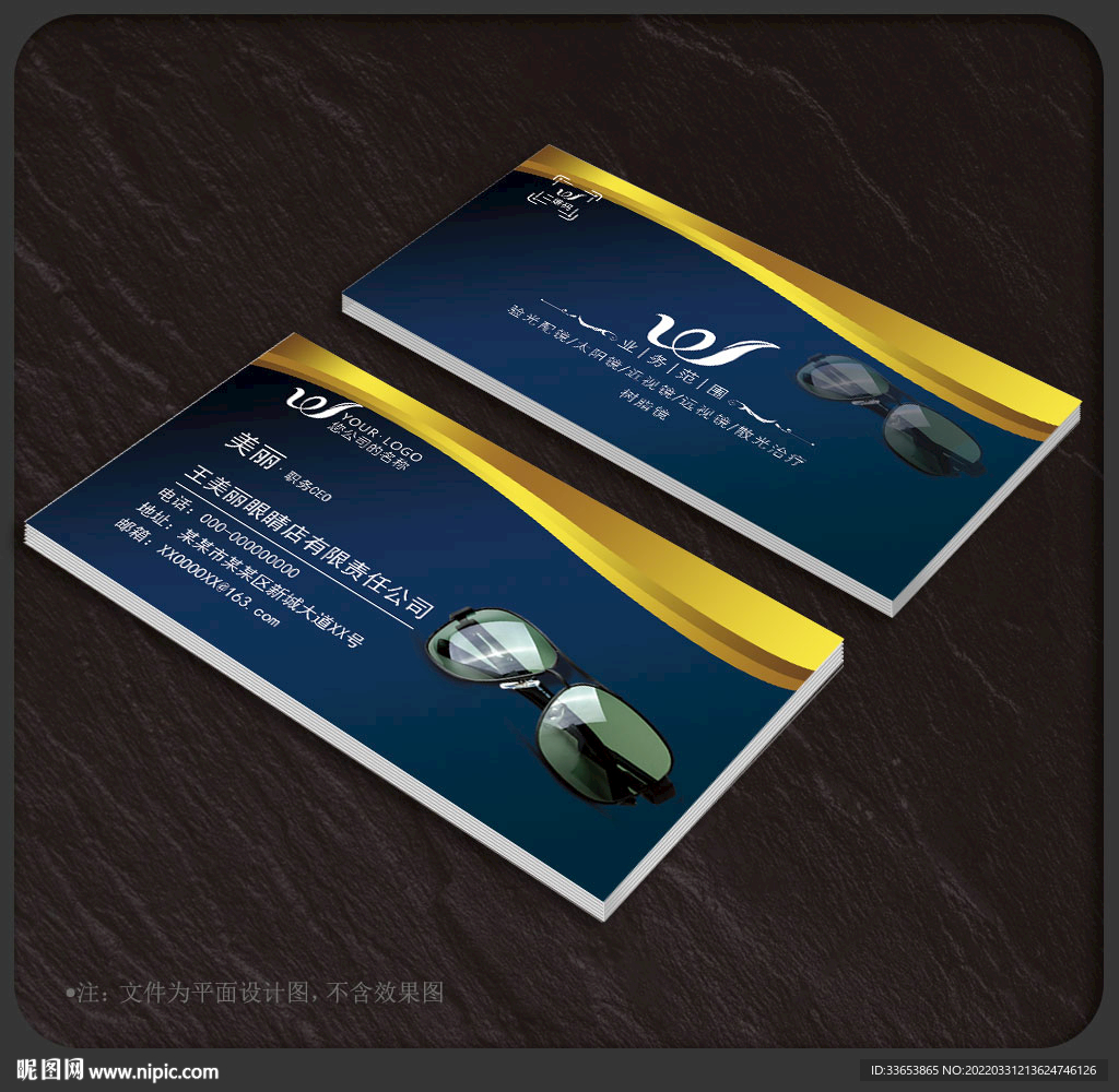眼镜店名片