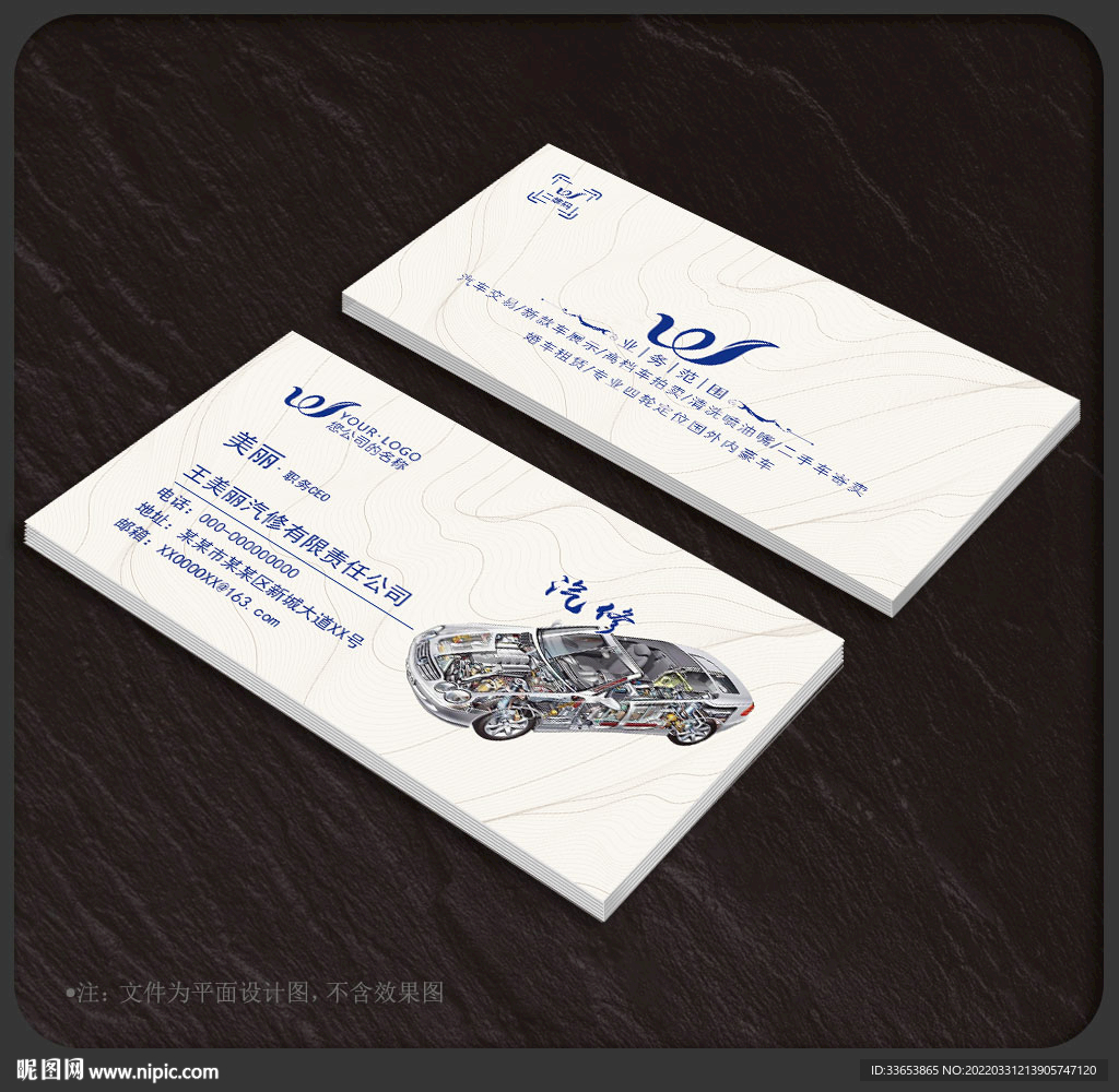 汽修名片