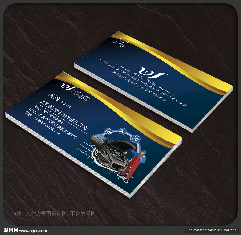 汽修名片