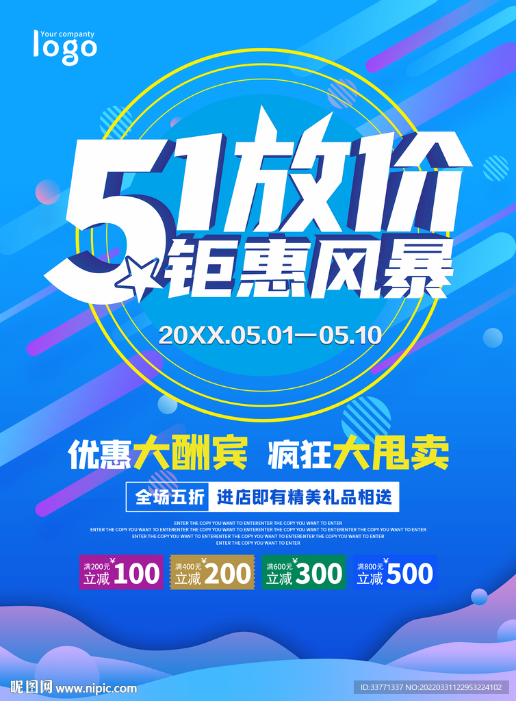 51钜惠风暴