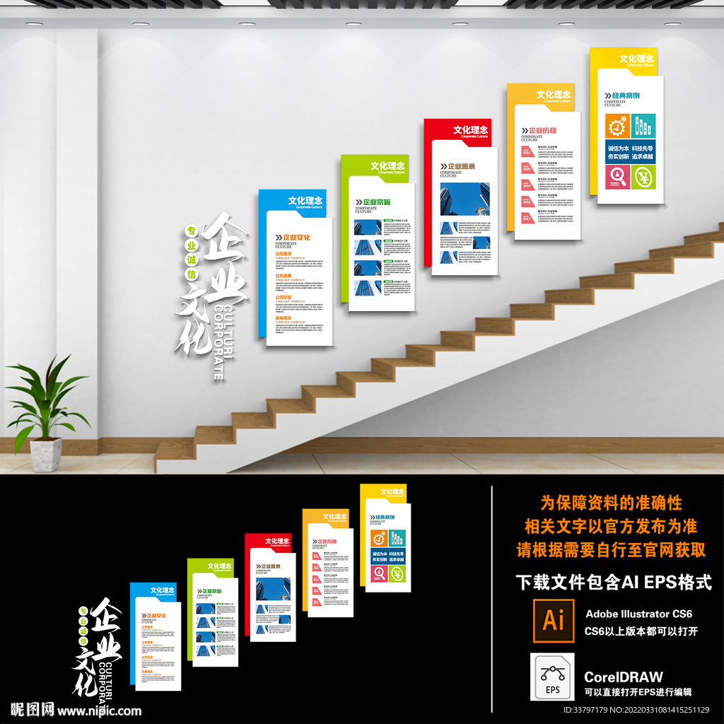 企业楼梯文化墙