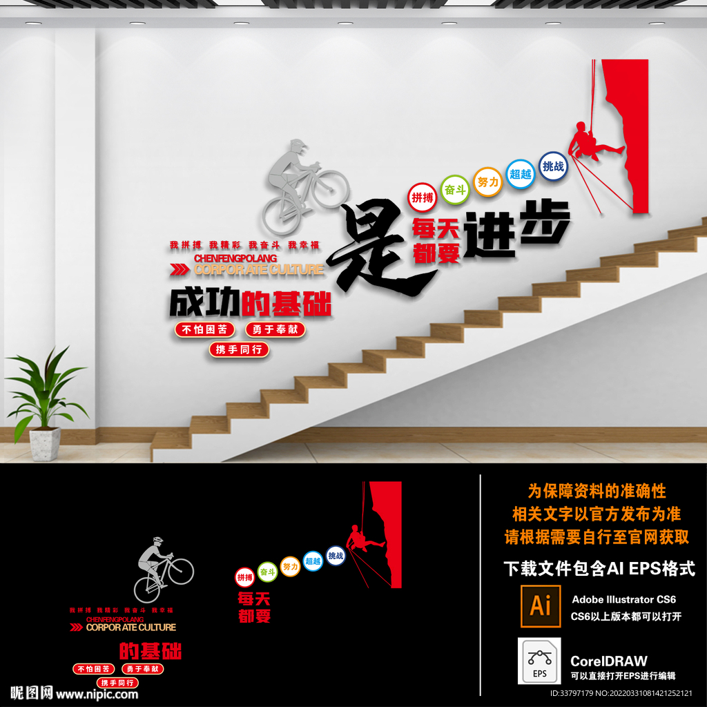 企业励志标语文化墙