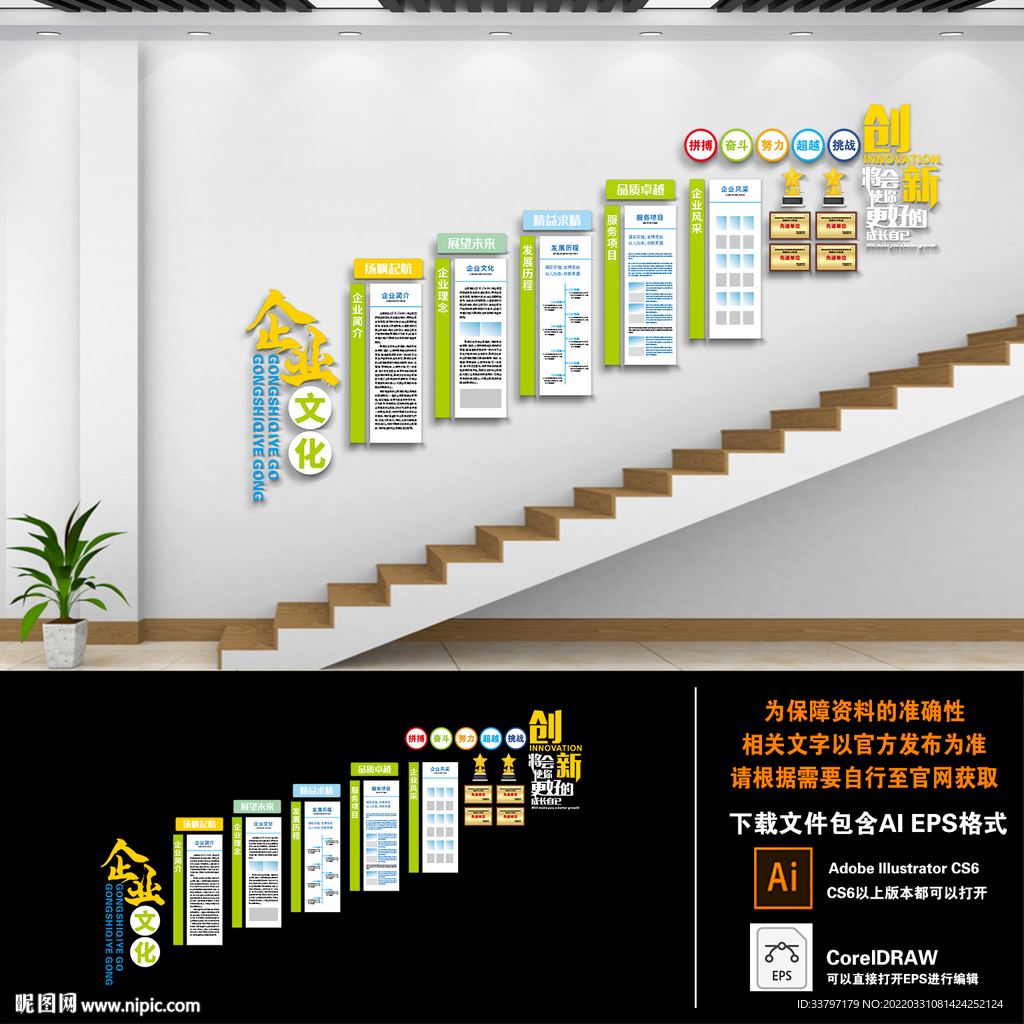 企业文化墙 