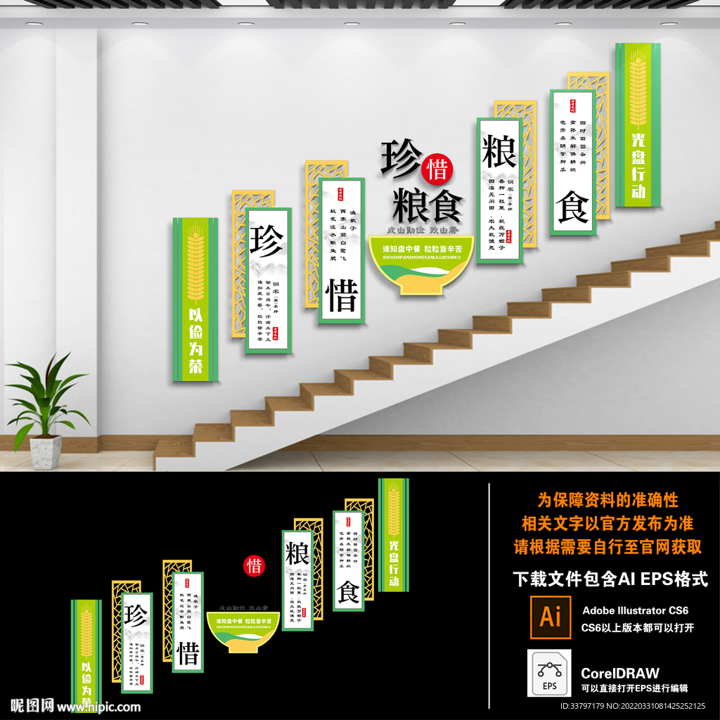 勤俭节约食堂文化墙 