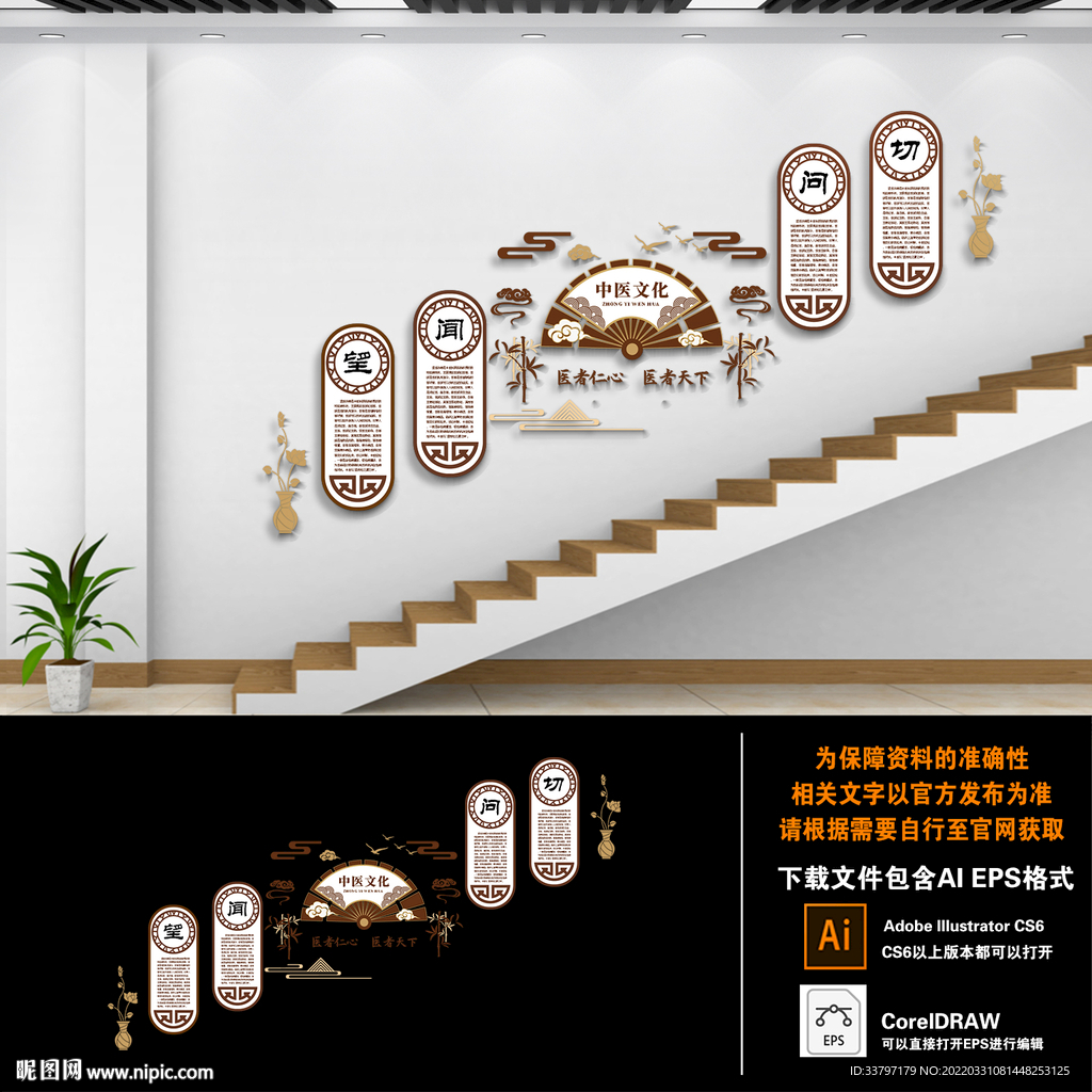 中医楼梯文化墙