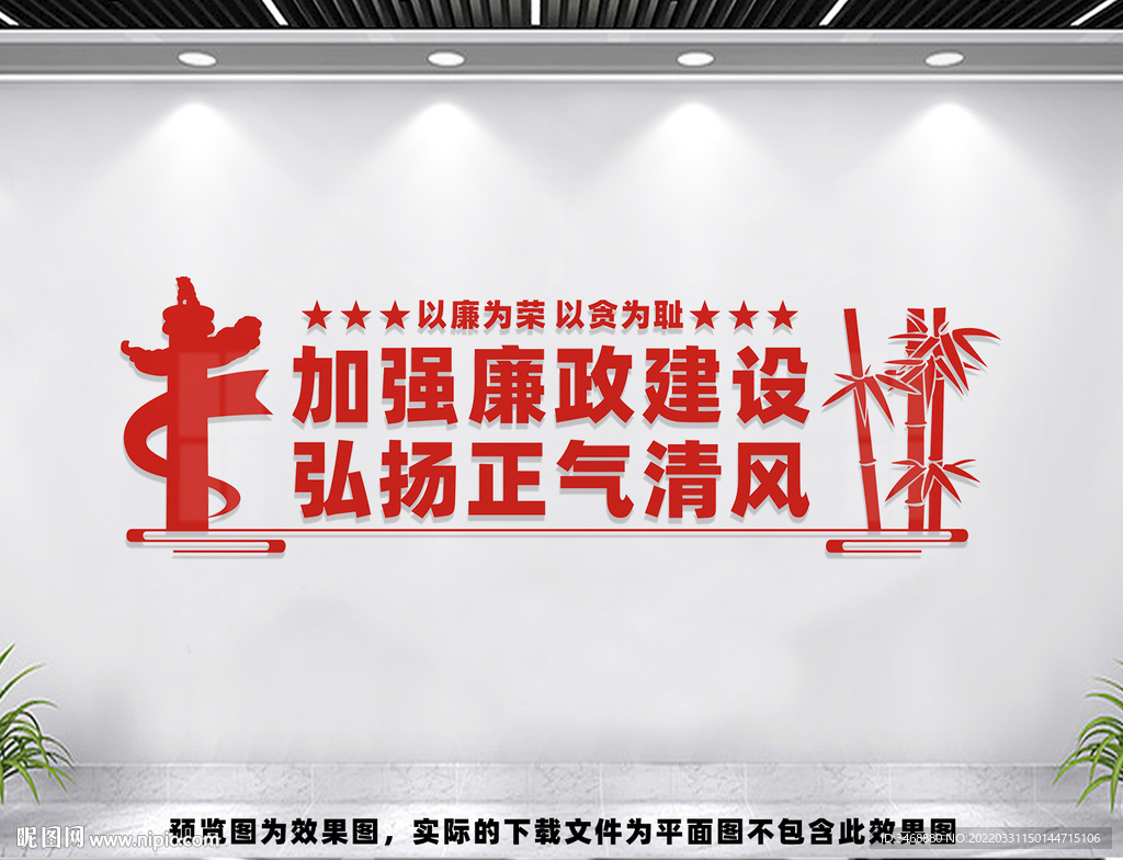 廉政标语