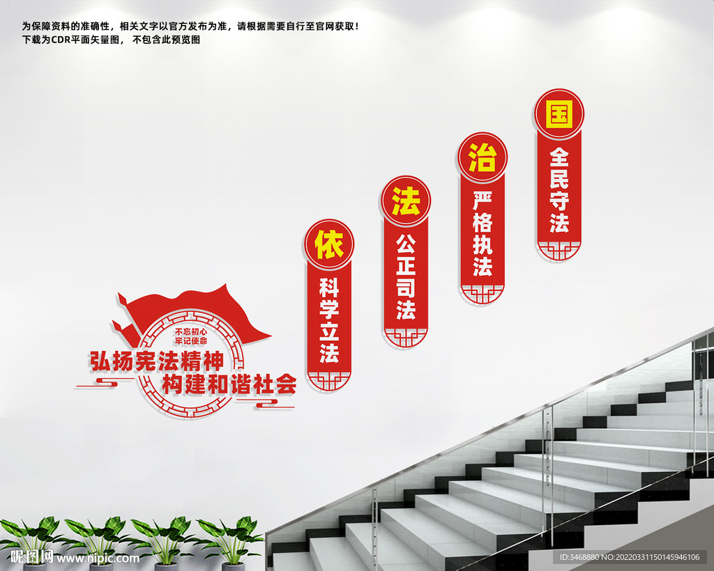法治楼道文化