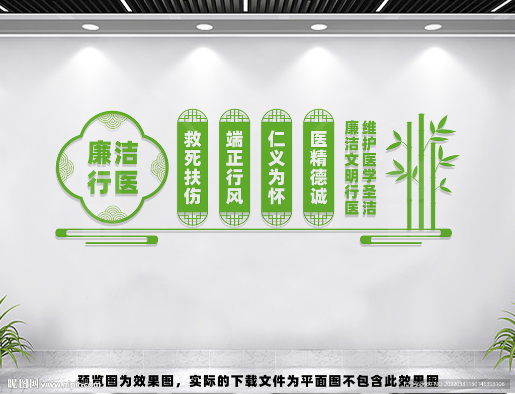 廉洁行医