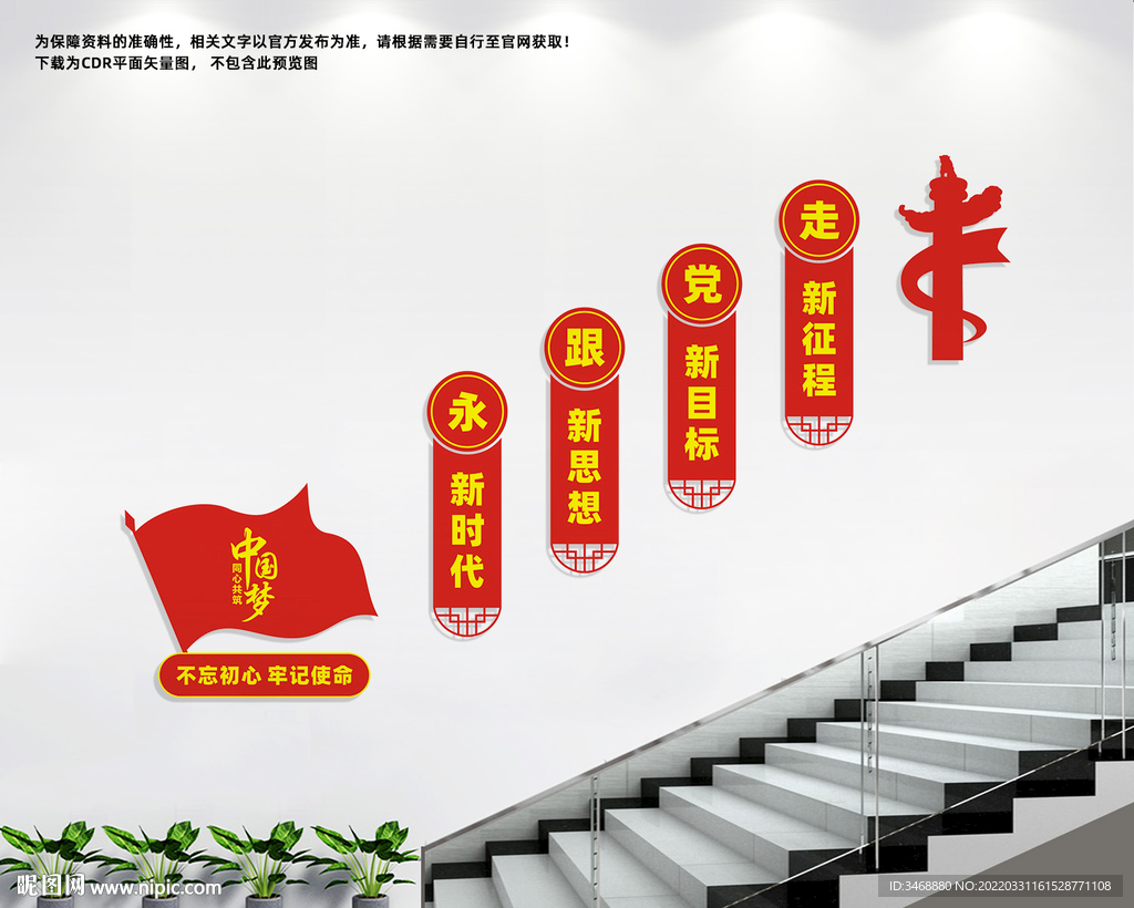 党建楼梯文化墙