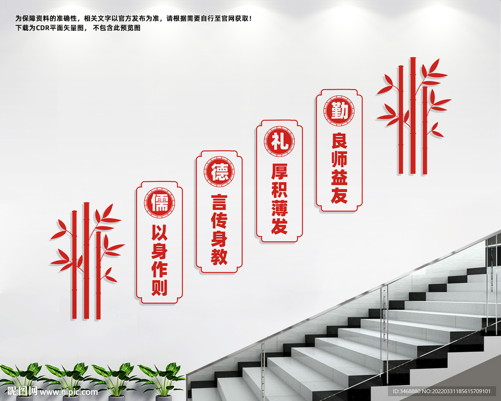 学校楼道文化墙