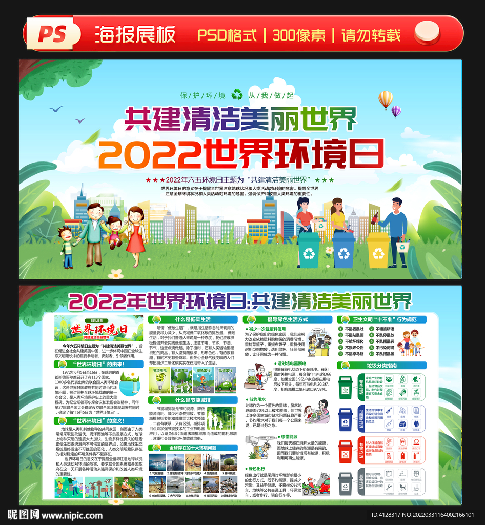 世界环境日