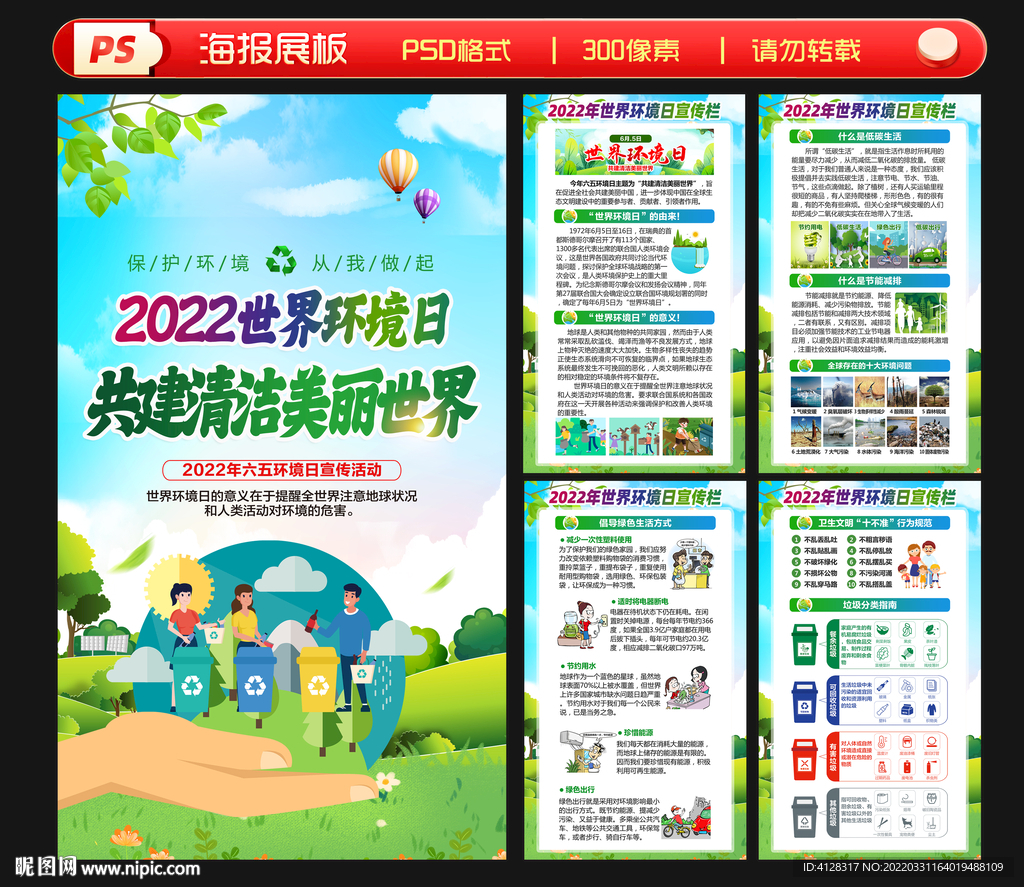 2022环境日