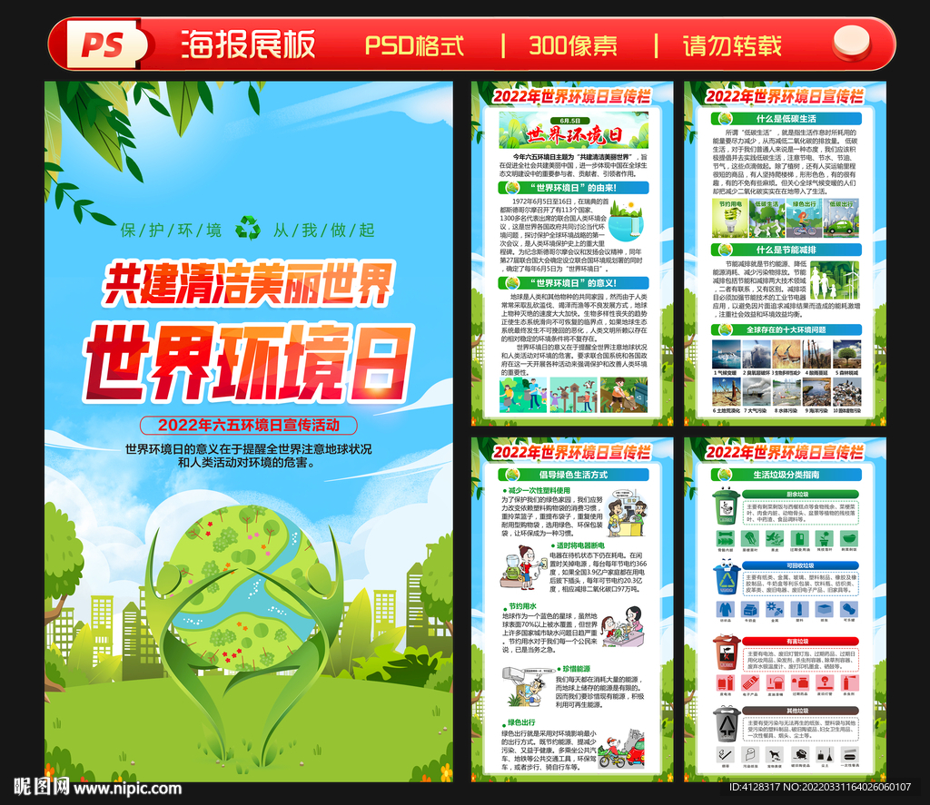 2022年世界环境日