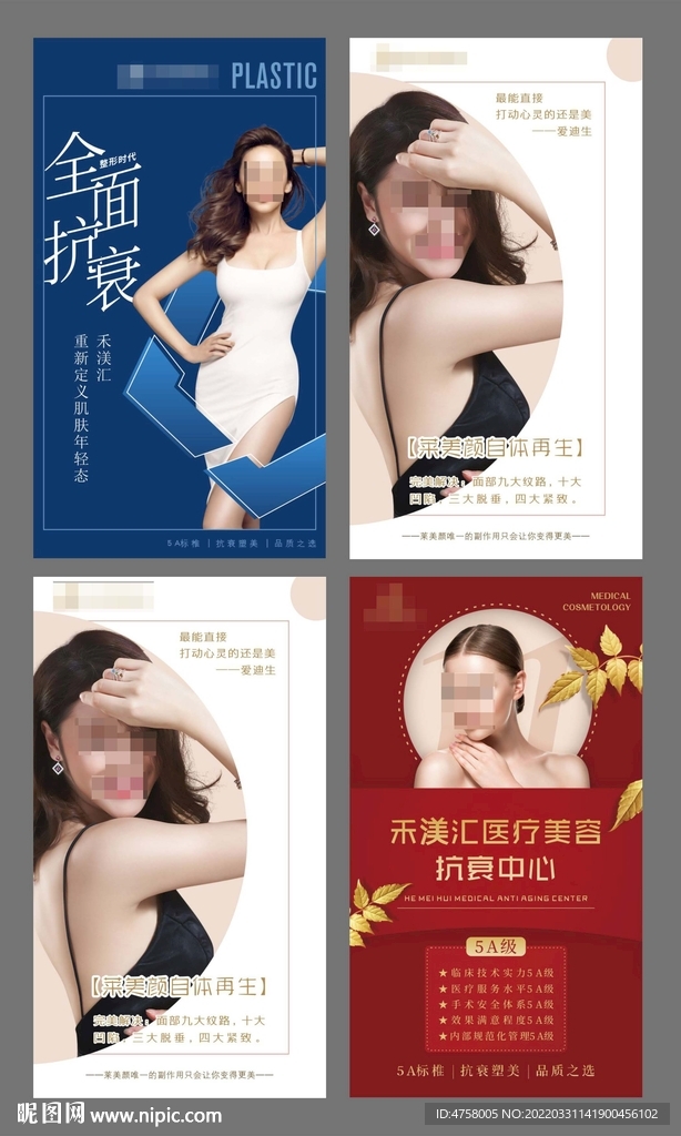 医美海报
