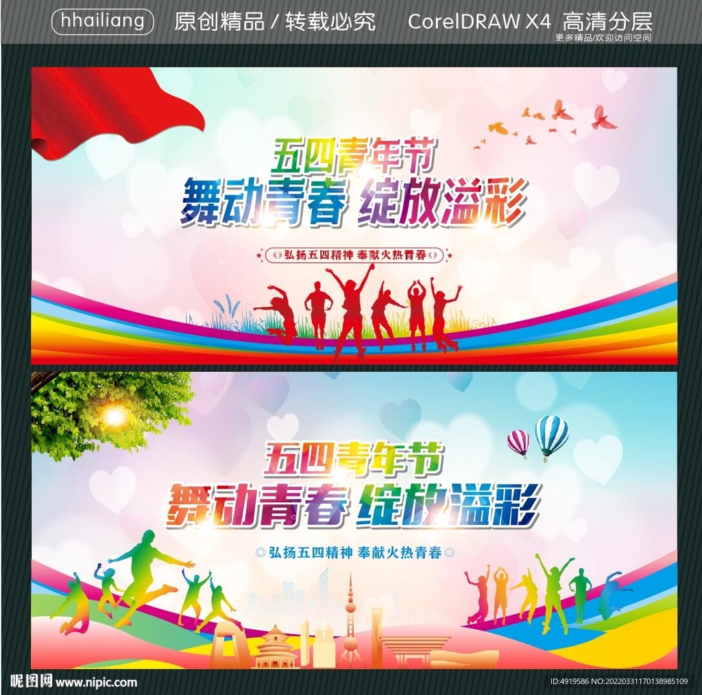 五四青年节 舞动青春 绽放溢彩