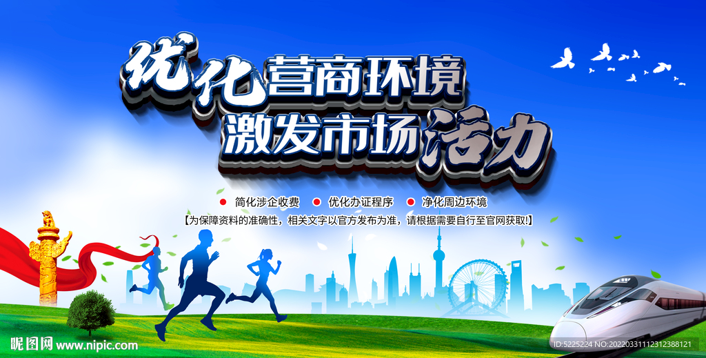 优化营商环境