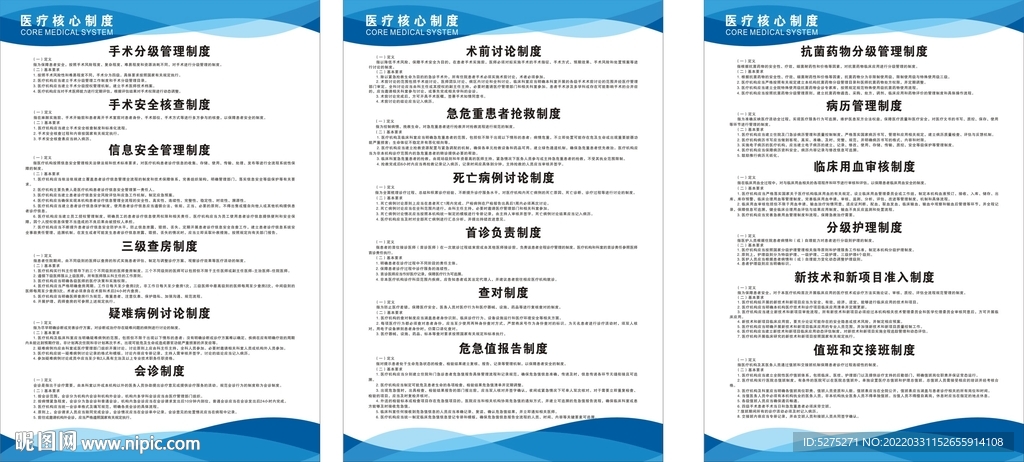 十八项核心制度