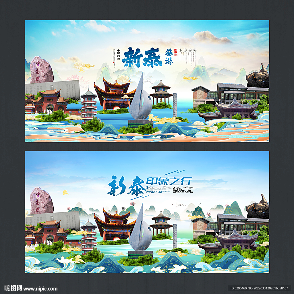 新泰