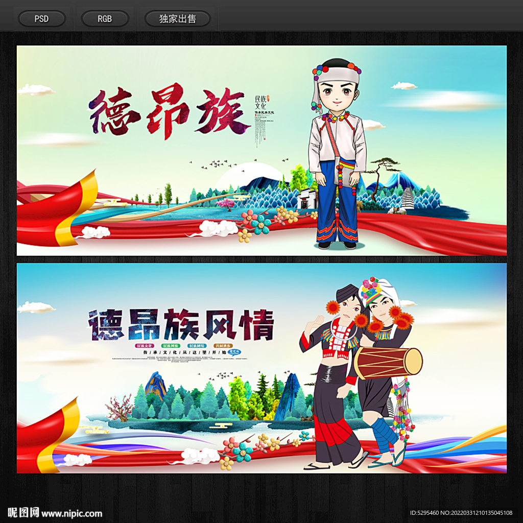 德昂族