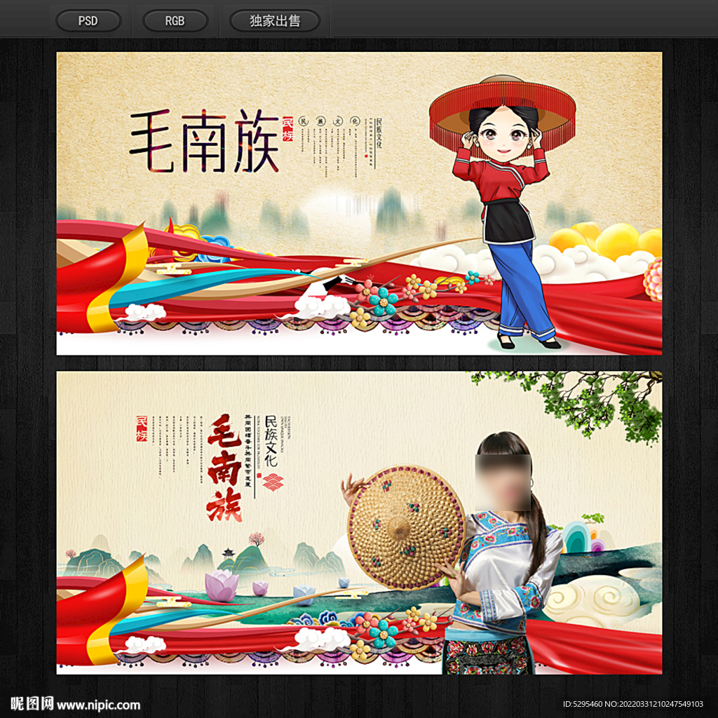 毛南族