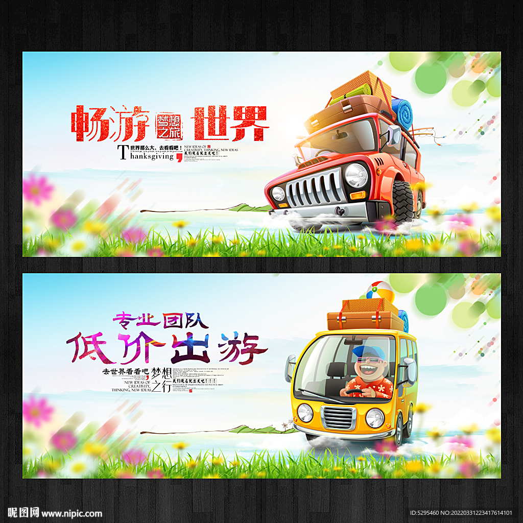 旅游