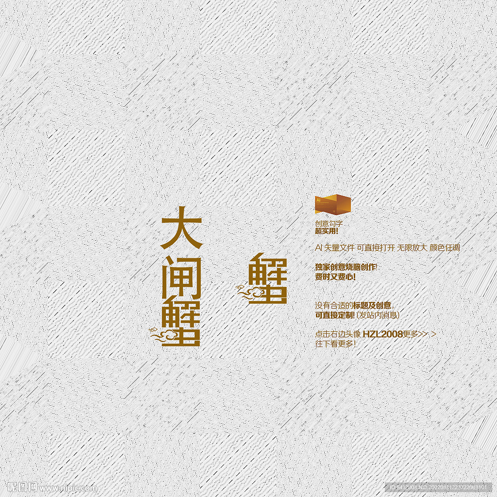 大闸蟹