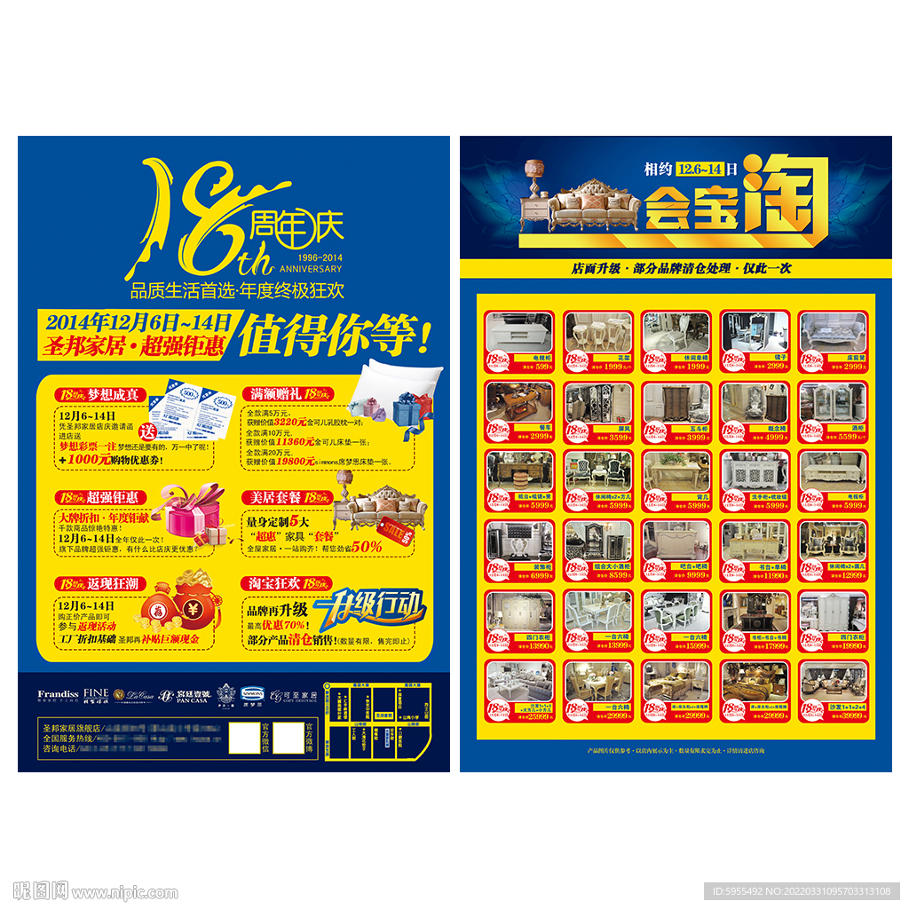 家居家具周年活动DM单页