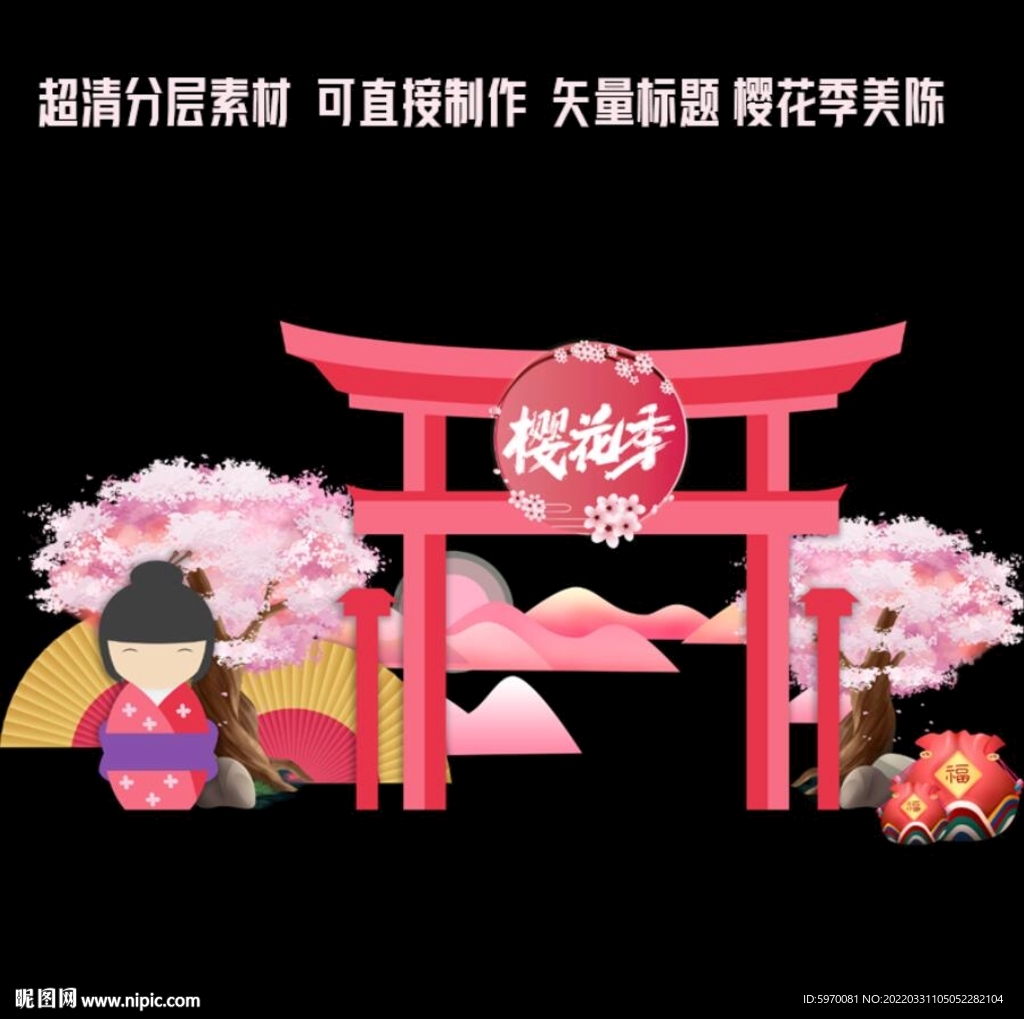 商超樱花季美陈