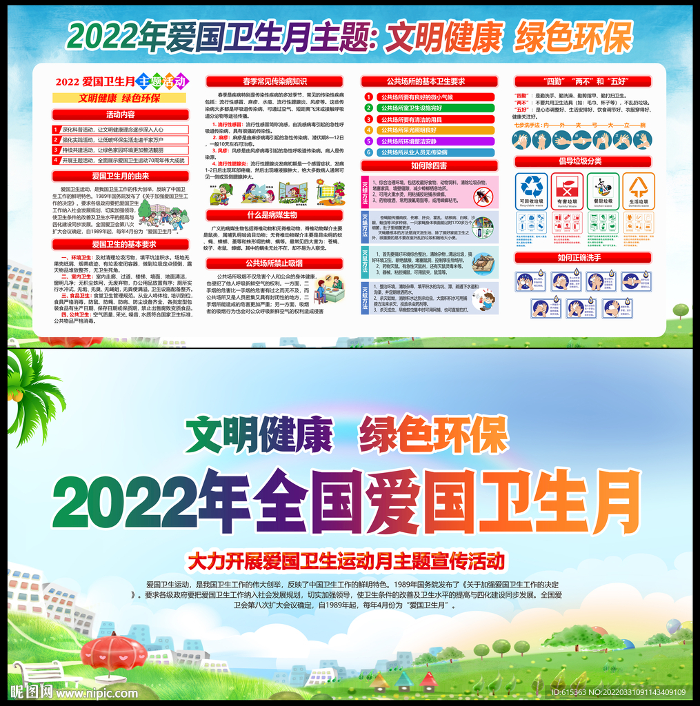 2022爱国卫生月