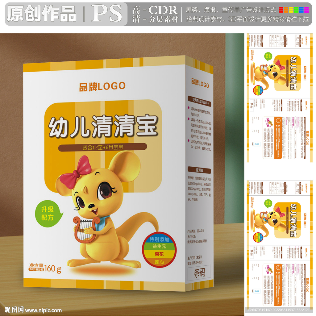 幼儿清清宝包装效果展开文件