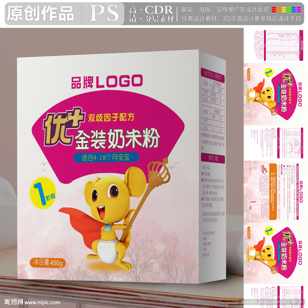 儿童奶米粉包装展开图