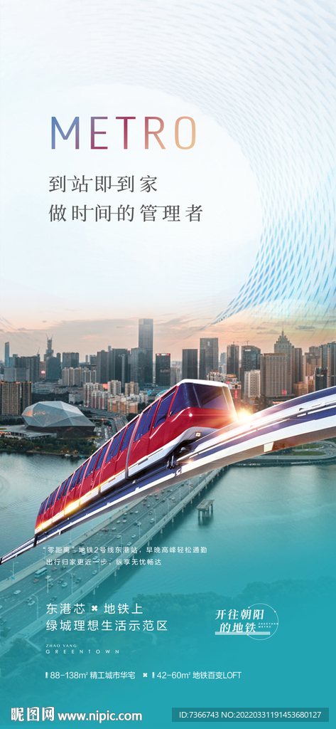 地铁 高铁 