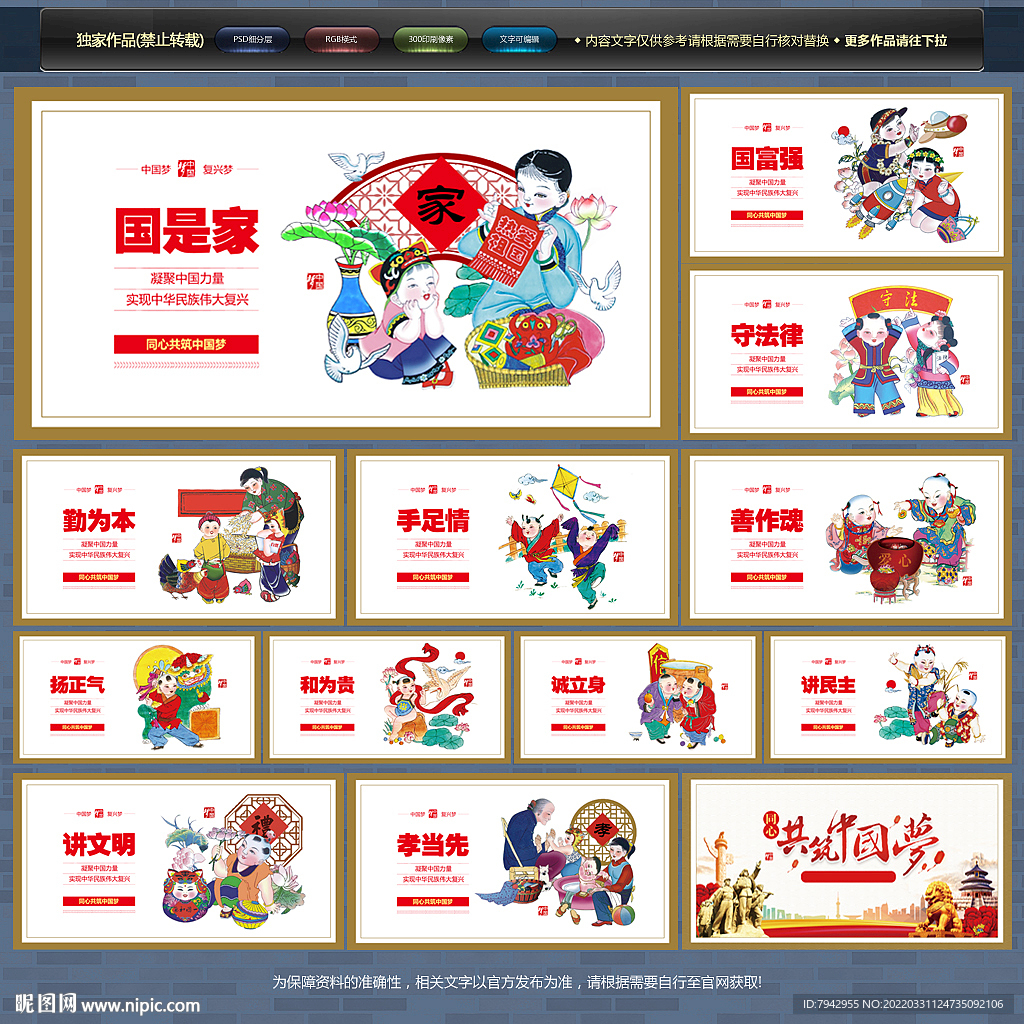 中国梦