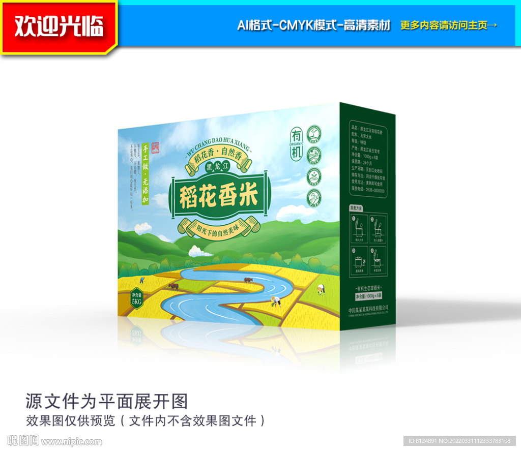 大米包装 大米礼盒