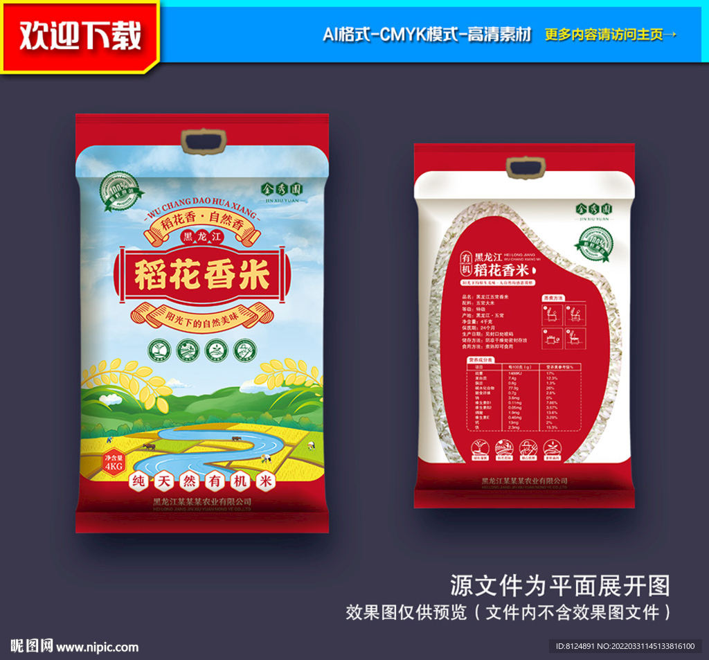 大米包装 杂粮礼盒