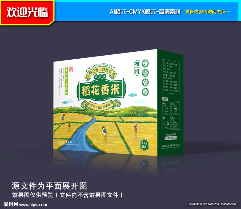 大米包装 杂粮礼盒