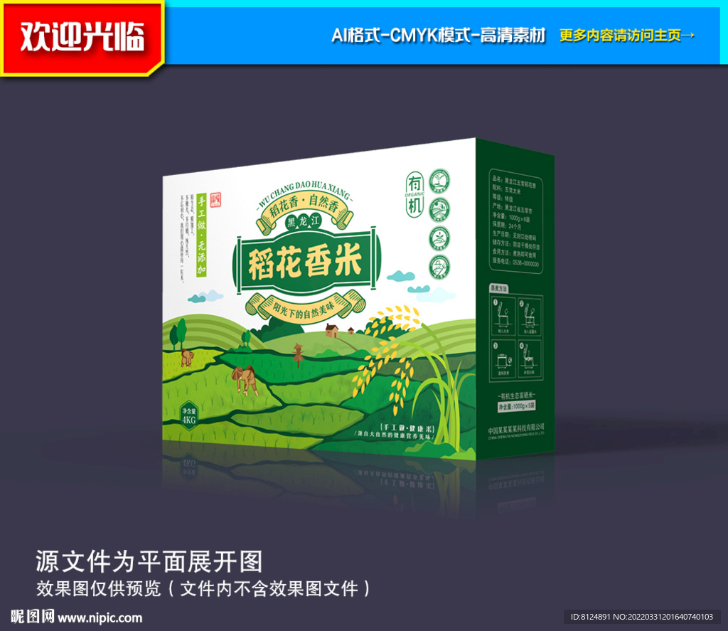 大米包装 大米礼盒