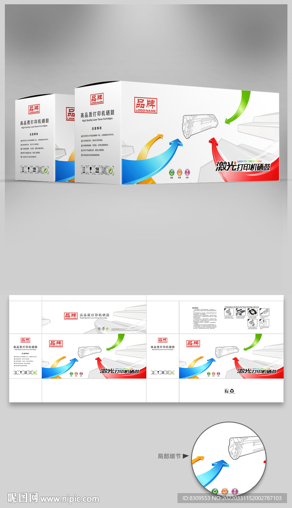 简约动感硒鼓彩盒设计源文件