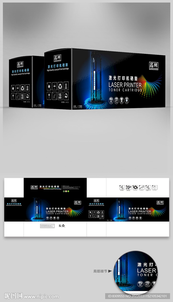 黑色科技打印机硒鼓包装平面图