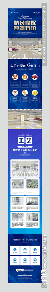 车位施工工艺长图