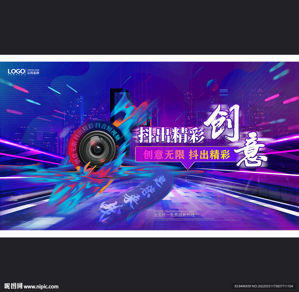 抖音活动海报