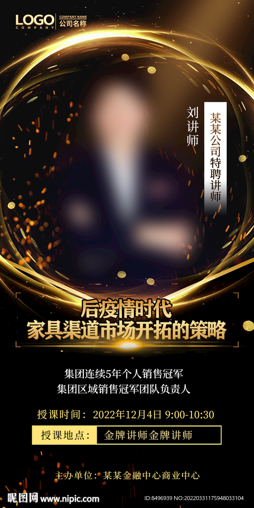 讲师海报