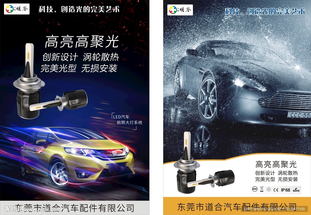 汽车灯海报