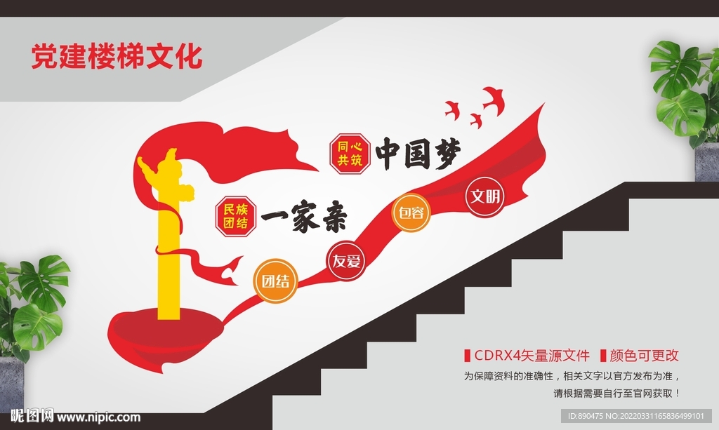 民族团结文化墙