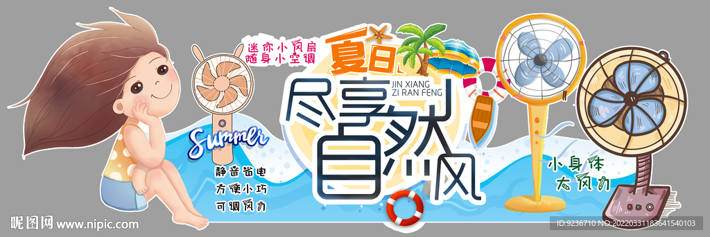 电风扇