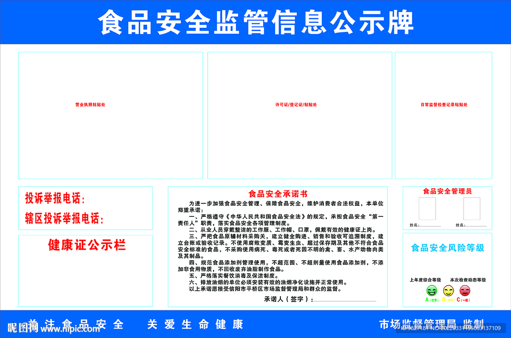 食品安全监管信息公示牌