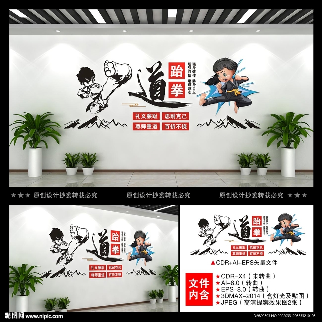 跆拳道