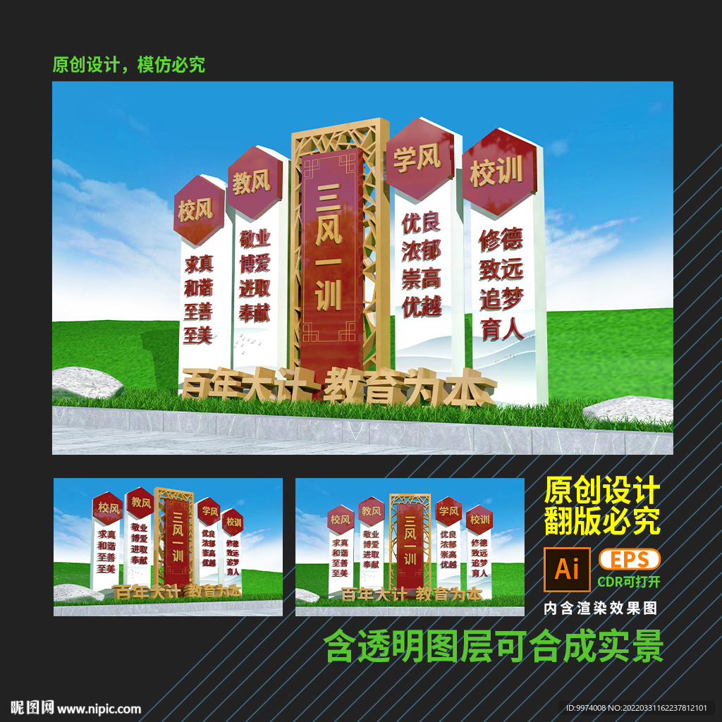 三风一训雕塑