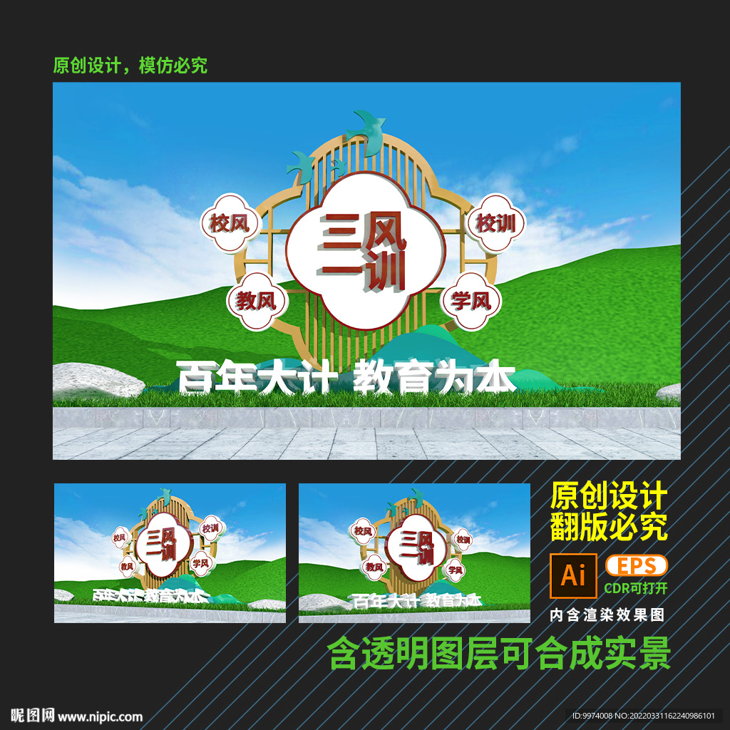 三风一训雕塑