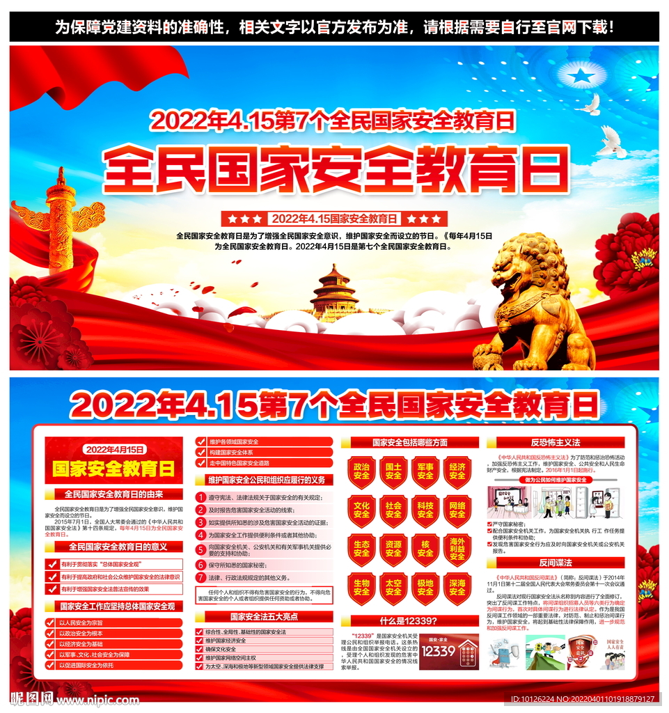 全民国家安全教育日展板宣传栏